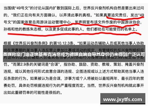 英媒称豪门追逐埃基蒂克消息或为德媒自编自导其身价仍未得到广泛认可 英媒称豪门追逐埃基蒂克消息或为德媒自编自导其身价仍未得到广泛认可