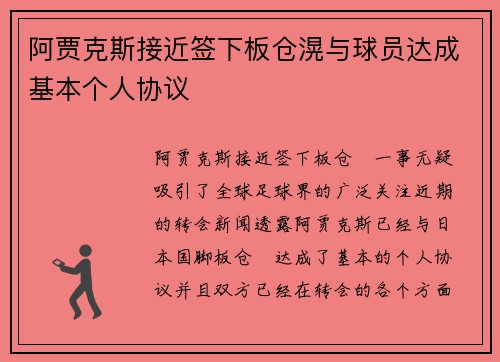 阿贾克斯接近签下板仓滉与球员达成基本个人协议 阿贾克斯接近签下板仓滉与球员达成基本个人协议