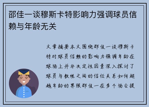 邵佳一谈穆斯卡特影响力强调球员信赖与年龄无关 邵佳一谈穆斯卡特影响力强调球员信赖与年龄无关