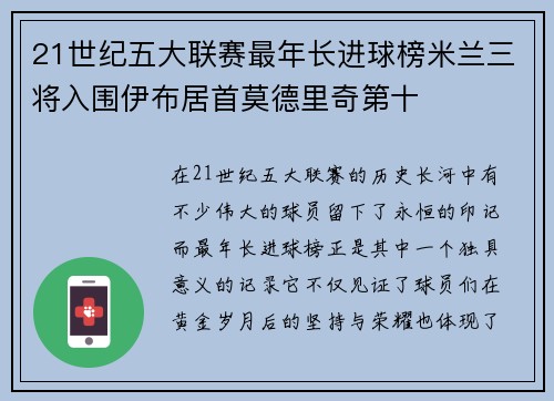 21世纪五大联赛最年长进球榜米兰三将入围伊布居首莫德里奇第十 21世纪五大联赛最年长进球榜米兰三将入围伊布居首莫德里奇第十