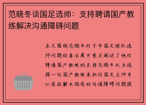 范晓冬谈国足选帅:支持聘请国产教练解决沟通障碍问题 范晓冬谈国足选帅:支持聘请国产教练解决沟通障碍问题