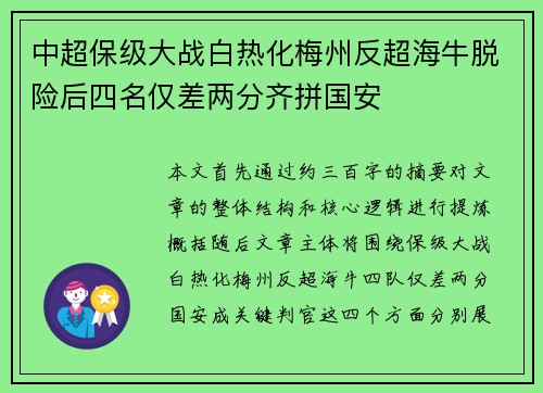 中超保级大战白热化梅州反超海牛脱险后四名仅差两分齐拼国安 中超保级大战白热化梅州反超海牛脱险后四名仅差两分齐拼国安