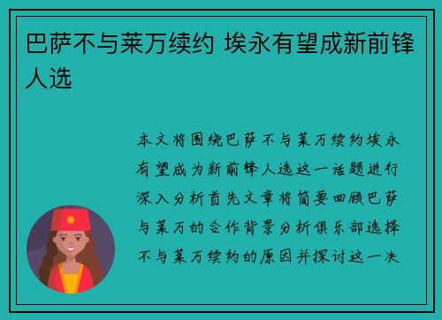 巴萨不与莱万续约 埃永有望成新前锋人选 巴萨不与莱万续约 埃永有望成新前锋人选