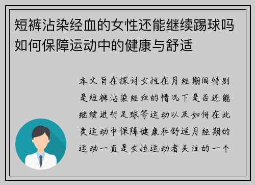 短裤沾染经血的女性还能继续踢球吗如何保障运动中的健康与舒适 短裤沾染经血的女性还能继续踢球吗如何保障运动中的健康与舒适