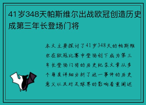 41岁348天帕斯维尔出战欧冠创造历史成第三年长登场门将 41岁348天帕斯维尔出战欧冠创造历史成第三年长登场门将