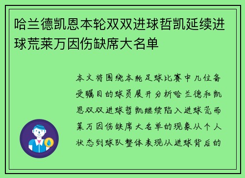哈兰德凯恩本轮双双进球哲凯延续进球荒莱万因伤缺席大名单 哈兰德凯恩本轮双双进球哲凯延续进球荒莱万因伤缺席大名单