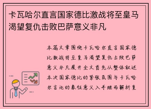 卡瓦哈尔直言国家德比激战将至皇马渴望复仇击败巴萨意义非凡 卡瓦哈尔直言国家德比激战将至皇马渴望复仇击败巴萨意义非凡