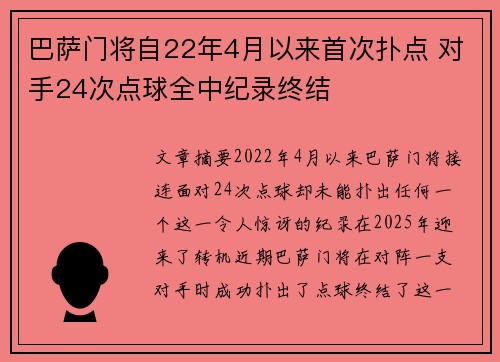 巴萨门将自22年4月以来首次扑点 对手24次点球全中纪录终结 巴萨门将自22年4月以来首次扑点 对手24次点球全中纪录终结